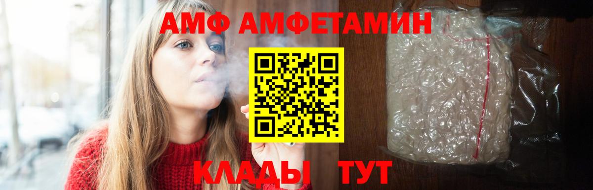 АМФ  Amphetamine Premium  АМФЕТАМИН  Донской  Вход с VPN 