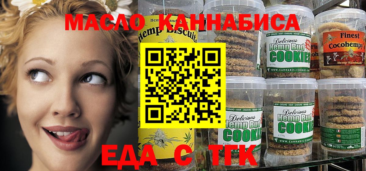 Еда ТГК марихуана  Вход с VPN  Донской 