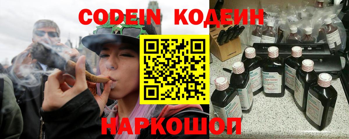 Codein напиток Lean (лин)  Вход с VPN  Codein напиток Lean (лин)  Донской 