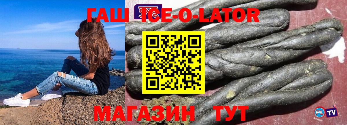 ГАШ ice o lator Донской