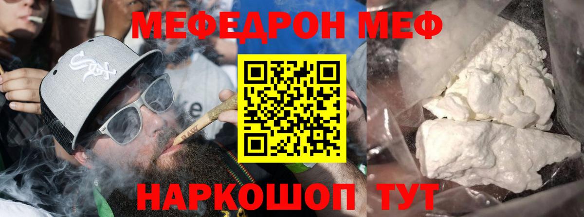 МЯУ-МЯУ  Вход с VPN  Донской  МЕФ mephedrone  МЕФ мука 