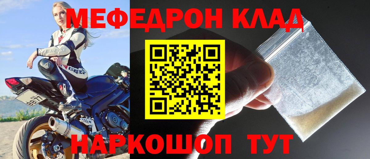 Меф мяу мяу кристаллы Донской