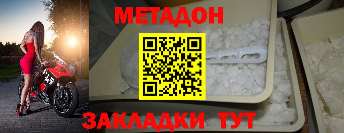 Донской  МЕТАДОН VHQ  Вход с VPN  МЕТАДОН methadone 